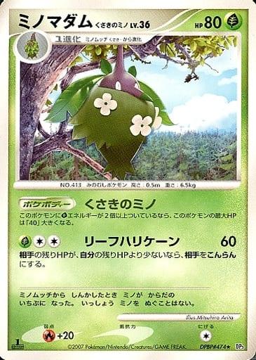 Carte Pokémon: ミノマダム くさきのミノ [Cheniselle Cape Plante]