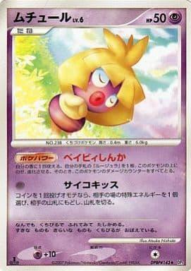 Carte Pokémon: ムチュール [Lippouti]