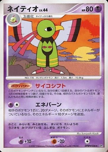 Carte Pokémon: ネイティオ [Xatu]