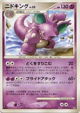 Carte Pokémon: ニドキング [Nidoking]