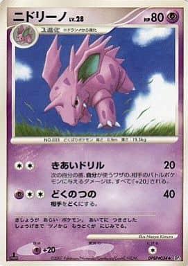 Carte Pokémon: ニドリーノ [Nidorino]