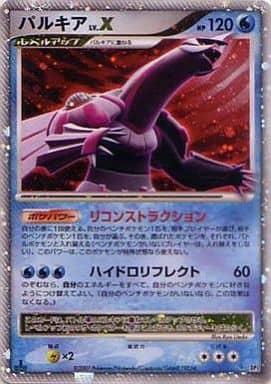 Carte Pokémon: パルキア LV.X [Palkia NIV.X]