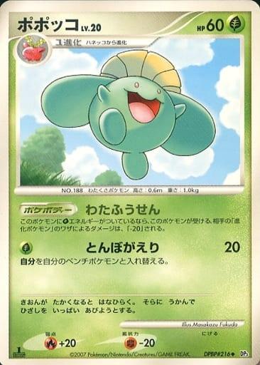 Carte Pokémon: ポポッコ [Floravol]