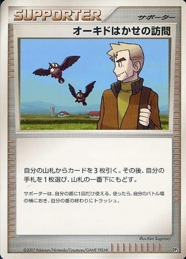 Carte Pokémon: オーキドはかせの 訪問 [La visite du Prof. Chen]