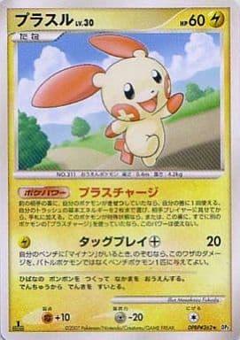 Carte Pokémon: プラスル [Posipi]