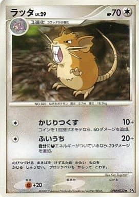 Carte Pokémon: ラッタ [Rattatac]