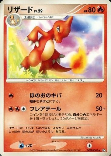 Carte Pokémon: リザード [Reptincel]