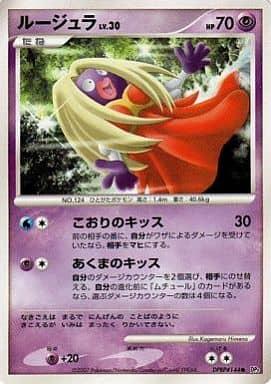 Carte Pokémon: ルージュラ [Lippoutou]