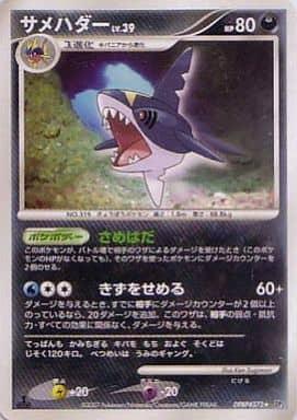 Carte Pokémon: サメハダー [Sharpedo]