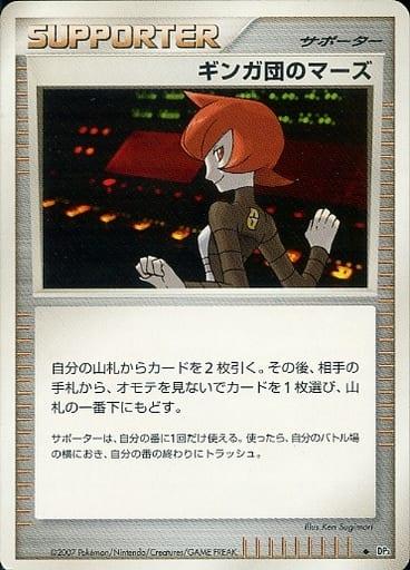 Carte Pokémon: ギンガ団の マーズ [Mars de la Team Galaxie]