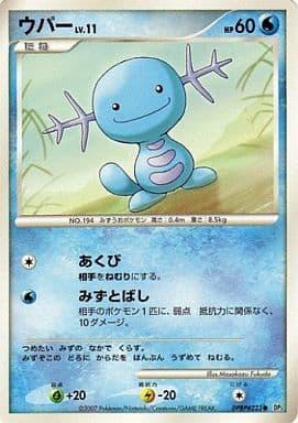 Carte Pokémon: ウパー [Axoloto]