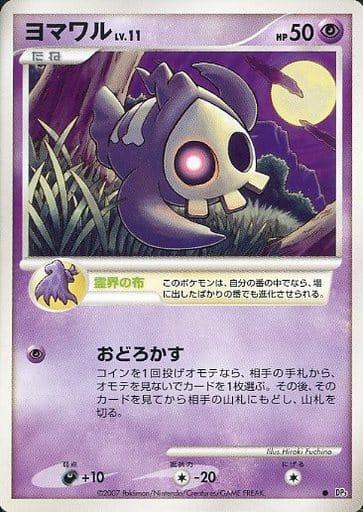 Carte Pokémon: ヨマワル [Skélénox]