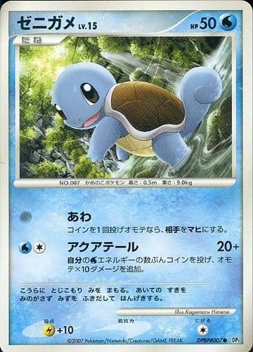 Carte Pokémon: ゼニガメ [Carapuce]