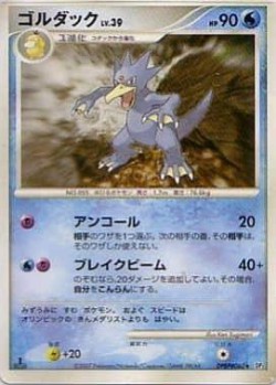 Carte Pokémon: Akwakwak