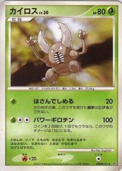 Carte Pokémon: Scarabrute