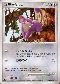 Carte Pokémon: Rattata