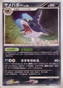 Carte Pokémon: Sharpedo