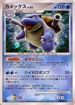 Carte Pokémon: Tortank