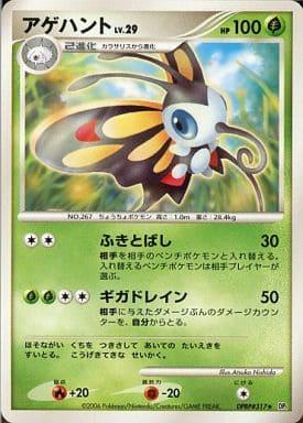 Carte Pokémon: アゲハント [Charmillon]