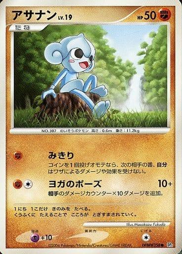 Carte Pokémon: アサナン [Meditikka]