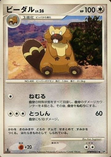 Carte Pokémon: ビーダル [Castorno]