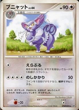 Carte Pokémon: ブニャット [Chaffreux]