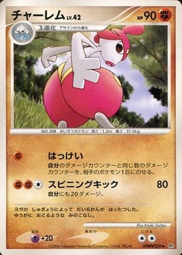 Carte Pokémon: チャーレム [Charmina]