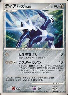 Carte Pokémon: ディアルガ [Dialga]