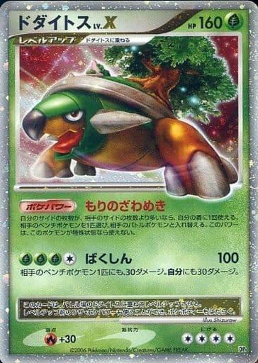 Carte Pokémon: ドダイトス LV.X [Torterra NIV.X]