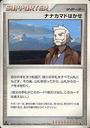 Carte Pokémon: ナナカマドはかせ [Prof. Sorbier]