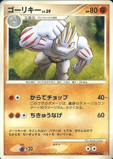 Carte Pokémon: ゴーリキー [Machopeur]