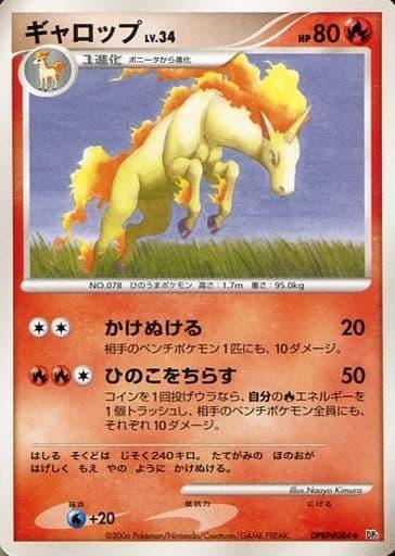 Carte Pokémon: ギャロップ [Galopa]