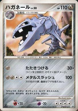 Carte Pokémon: ハガネール [Steelix]