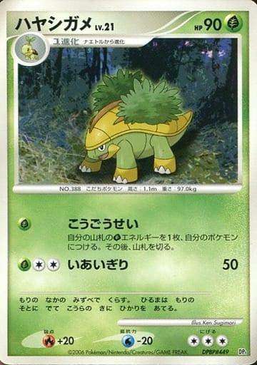 Carte Pokémon: ハヤシガメ [Boskara]