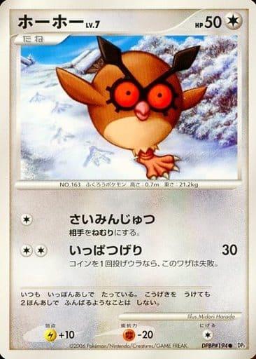 Carte Pokémon: ホーホー [Hoothoot]