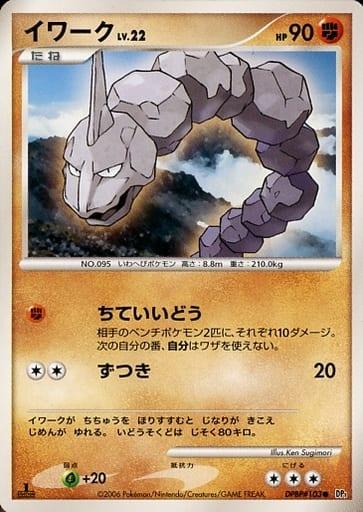 Carte Pokémon: イワーク [Onix]