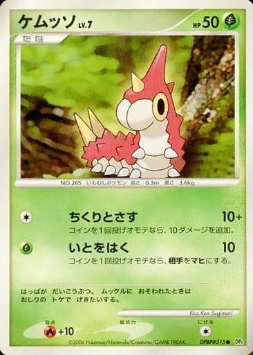 Carte Pokémon: ケムッソ [Chenipotte]