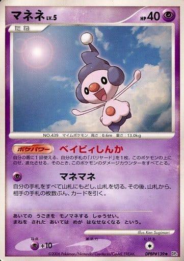 Carte Pokémon: マネネ [Mime Jr.]