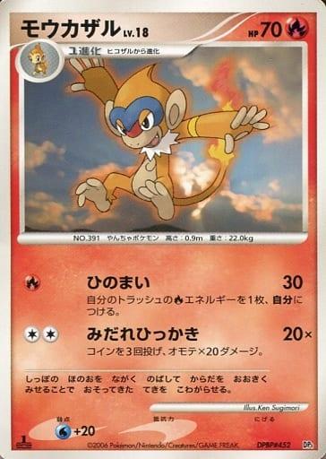 Carte Pokémon: モウカザル [Chimpenfeu]