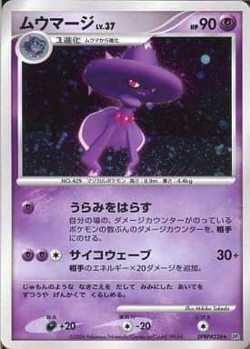 Carte Pokémon: ムウマージ [Magirêve]