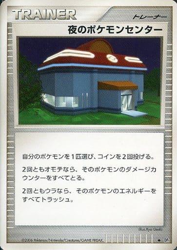 Carte Pokémon: 夜のポケモンセンター [Centre Pokémon de Nuit]