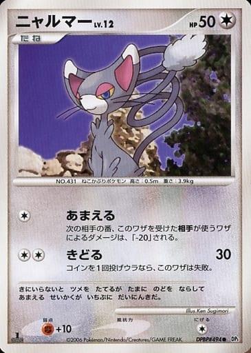 Carte Pokémon: ニャルマー [Chaglam]