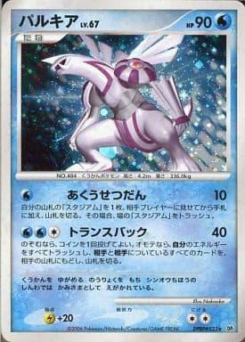 Carte Pokémon: パルキア [Palkia]