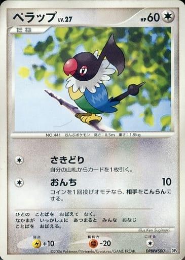 Carte Pokémon: ペラップ [Pijako]