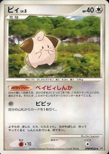 Carte Pokémon: ピィ [Melo]