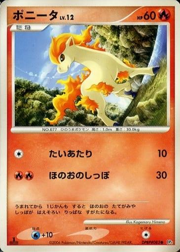 Carte Pokémon: ポニータ [Ponyta]