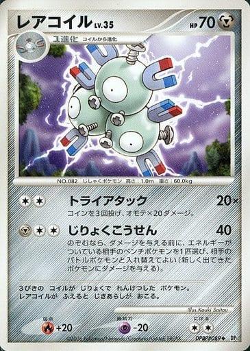 Carte Pokémon: レアコイル [Magneton]