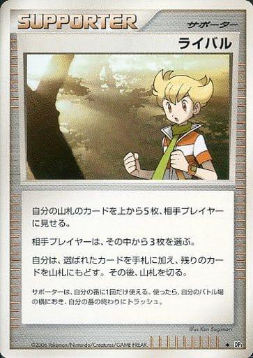 Carte Pokémon: ライバル [Rival]