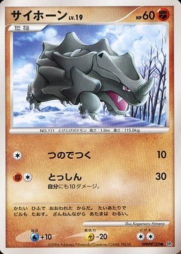 Carte Pokémon: サイホーン [Rhinocorne]