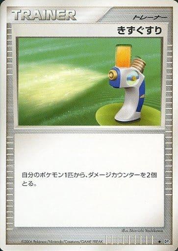 Carte Pokémon: きずぐすり [Potion]